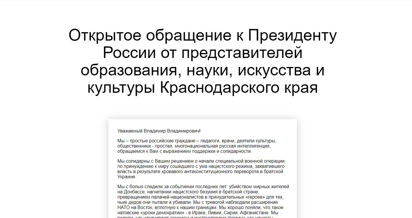 Обращение интеллигенции Кубани к Президенту России поддержали 20 тысяч человек