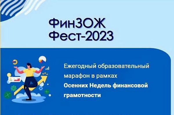 В Краснодарском крае началась неделя финансовой грамотности