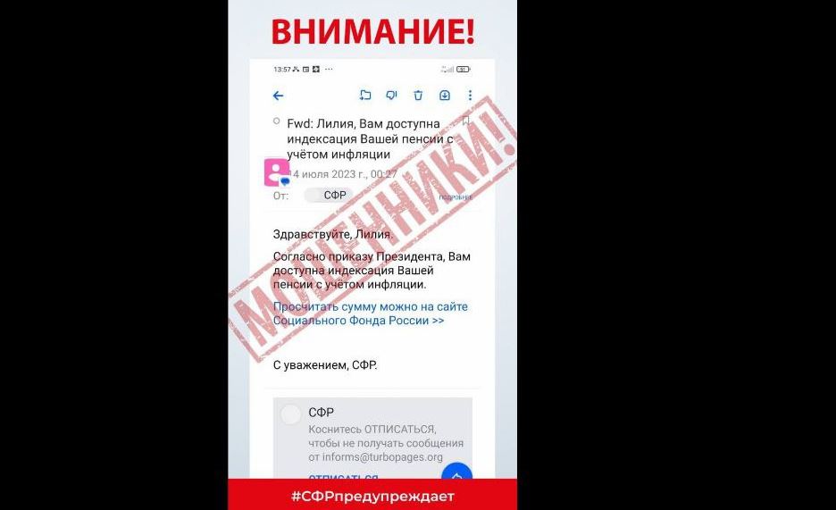 Аферисты начали рассылать пенсионерам письма об индексации