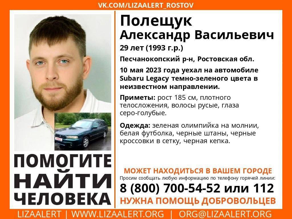 СК Волгограда рассказал о найденной иномарке загадочно пропавшего кубанца Александра Полещука