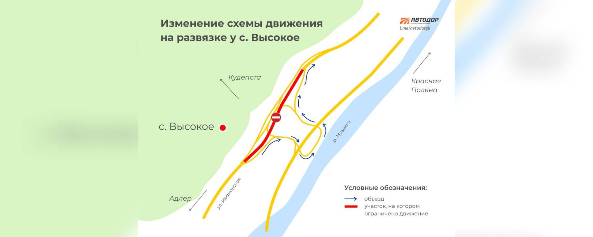 В Сочи изменится схема организации дорожного движения на развязке в село Высокое