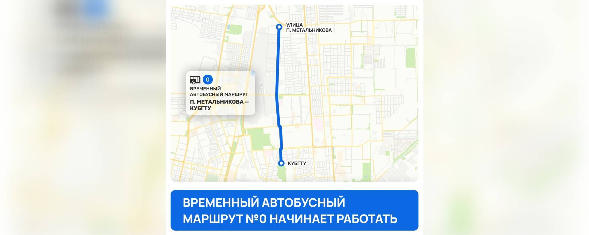 Нулевые маршруты отправятся по улице Московской в  Краснодаре в течение часа