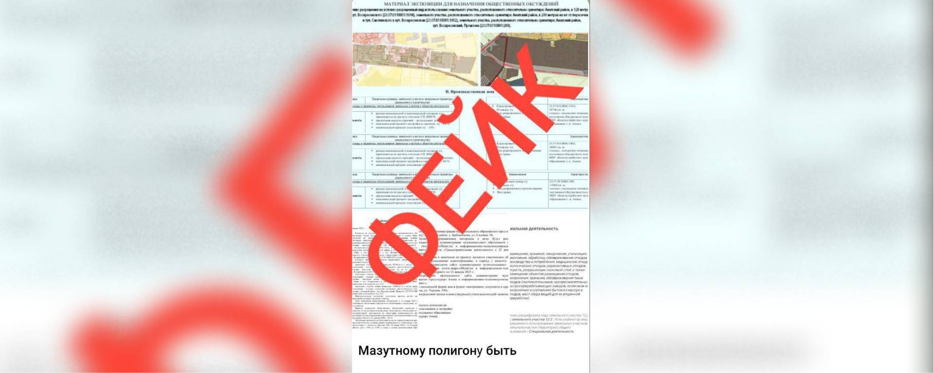 Фейк: в Анапе создадут постоянный полигон для мазута и предприятие по переработке