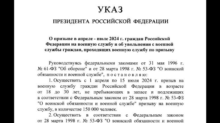 Указ о весеннем призыве в армию подписал Президент России