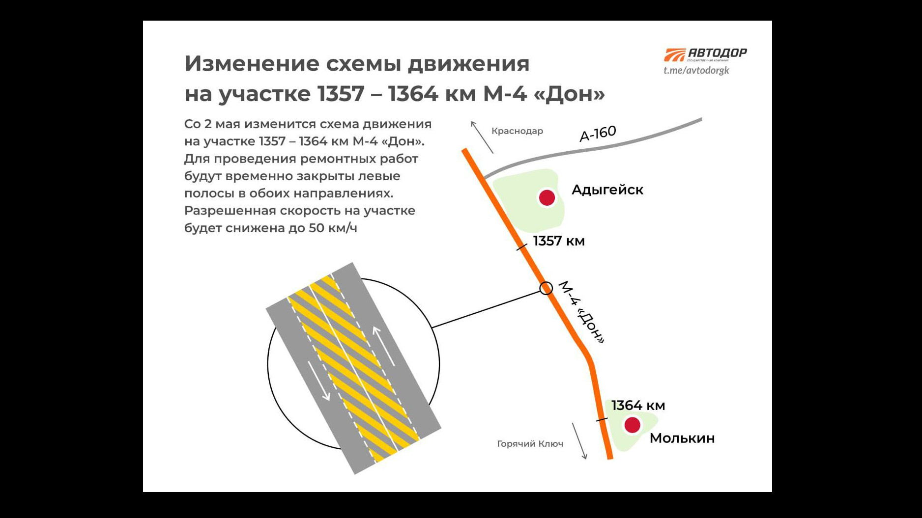 На трассе М-4 Дон между поселком Молькино и Адыгейском изменится схема движения