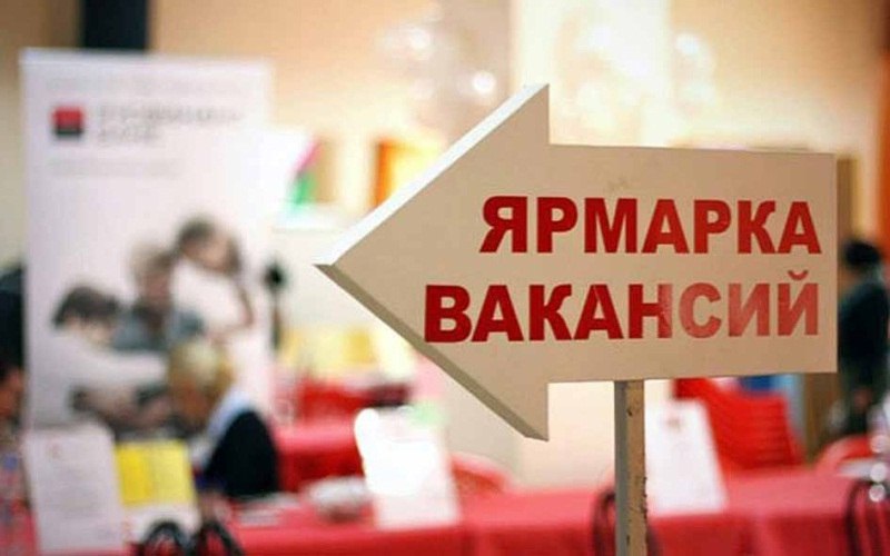 Ярмарка вакансий пройдет 14 апреля для жителей Краснодара